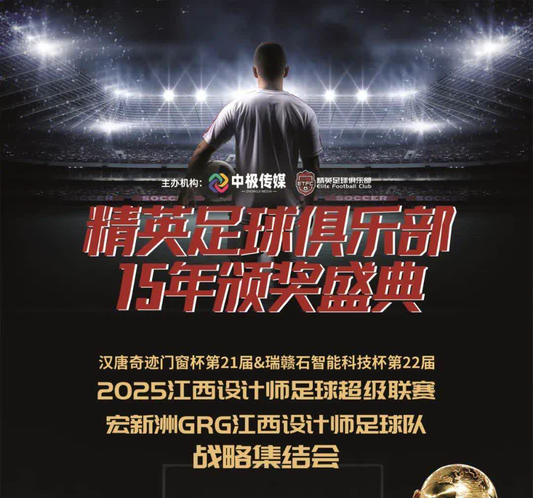 足球球队奋力争胜，为冠军榜添新鲜血液