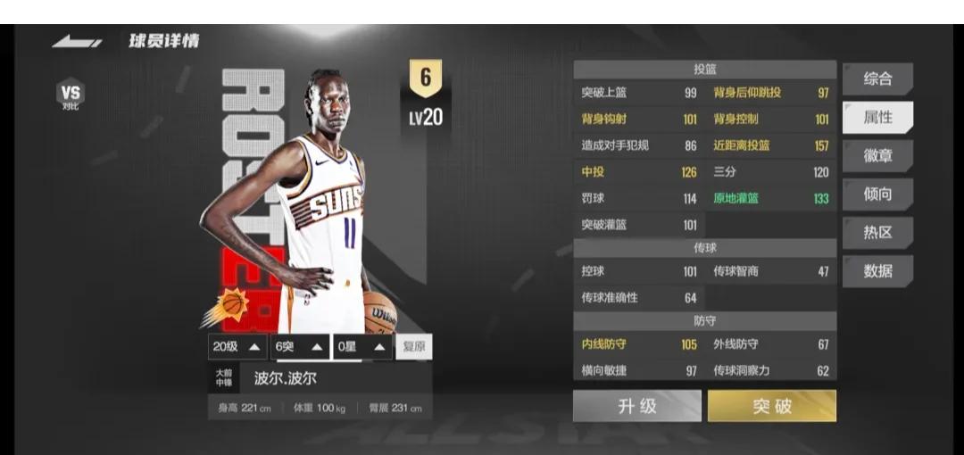 发现潜力：如何挖掘球员潜能提高实力的简单介绍