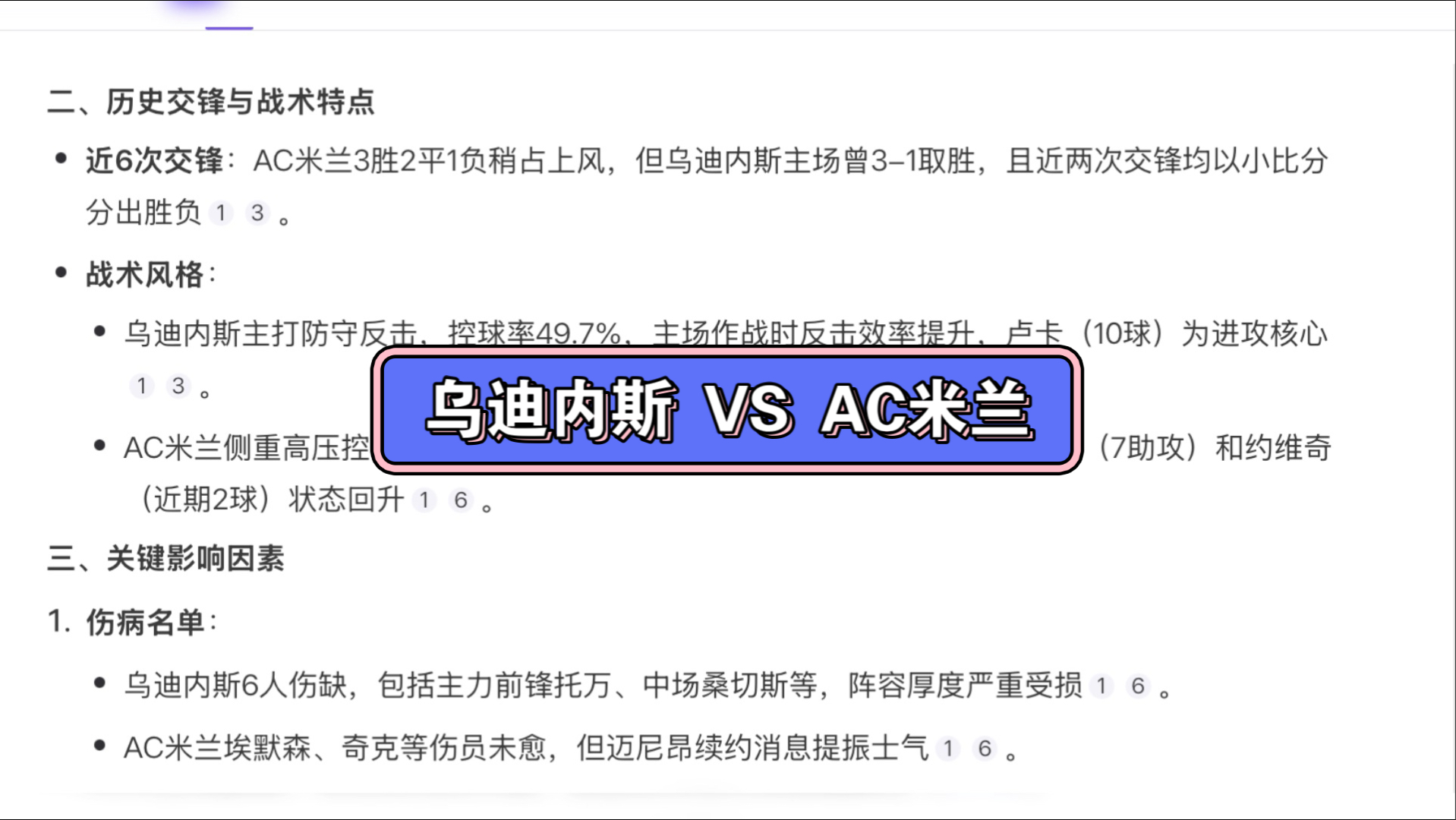 乌迪内斯客场不敌，遭遇两连败的简单介绍